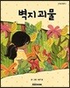 벽지 괴물