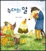 늑대의 알