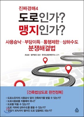 도로인가? 맹지인가?