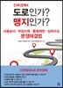 도로인가? 맹지인가?