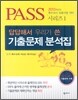 답답해서 우리가 쓴 기출문제 분석집