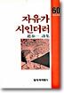 자유가 시인더러