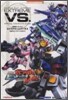 機動戰士ガンダム EXTREME VS. 公式コンプリ-トガイド