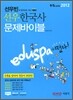2012 EDUSPA 9·7급 선우한국사 문제바이블