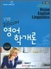 김영문 Vision 영어학개론
