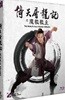 의천도룡기 (1Disc) : 블루레이