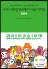 세계가 만일 100명의 마을이라면 환경 편