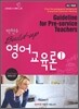 박현수 Build-up 영어교육론 1