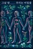 그날 밤 우리는 비밀을