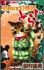 猫mix幻奇譚とらじ 4