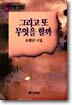 그리고 또 무엇을 할까