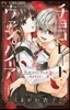 チョコレ-ト.ヴァンパイア 6.5 公式ファンブック