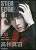STER EDGE(ステアエッジ) 007