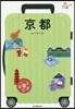 京都 改訂版