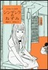 シンデレラのねずみ