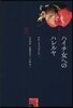 ハイチ女へのハレルヤ