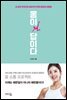 몸이 답이다