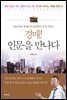 경매! 인문을 만나다