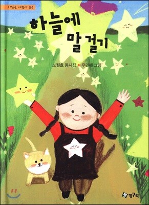 하늘에 말 걸기