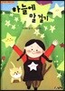 하늘에 말 걸기