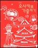 오사카로 가출하기