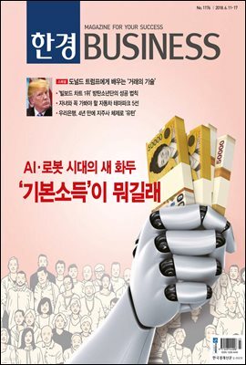 한경 BUSINESS 1176호