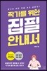 작가를 위한 집필 안내서