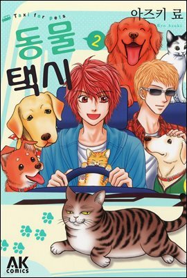 [대여] 동물 택시 02