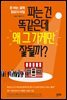 파는건 똑 같은데 왜 그가게만 잘될까?