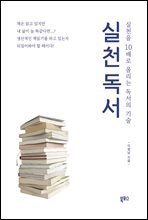 실천독서