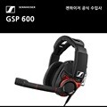 젠하이저 GSP 600 게이밍 헤드셋