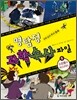 명탐정 과학 수사 파일 5