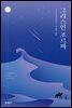 그리스인 조르바 - 에디터스 컬렉션