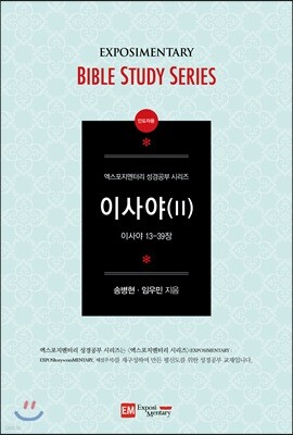 이사야 2 (인도자용)