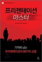 프리젠테이션 마스터