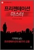 프리젠테이션 마스터