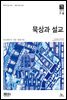 묵상과설교 2018년 7,8월호