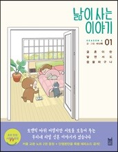 낢이 사는 이야기 시즌4 1