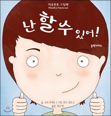 난 할 수 있어!