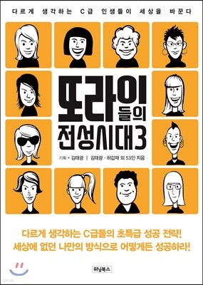 또라이들의 전성시대 3