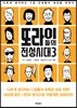 또라이들의 전성시대 3