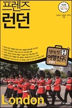 프렌즈 런던