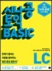 시나공 토익 BASIC LISTENING
