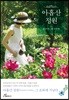 아홉산 정원