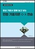 2019 민법 기출지문 OX 연습