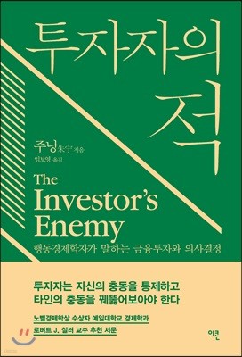 투자자의 적