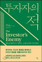 투자자의 적