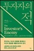 투자자의 적