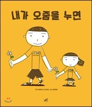 내가 오줌을 누면