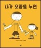 내가 오줌을 누면
